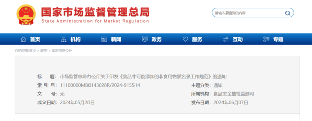 解读市场监管总局《食品中可能添加的非食用物质名录工作规范》 以“非食用盐”为切入点的民生关注