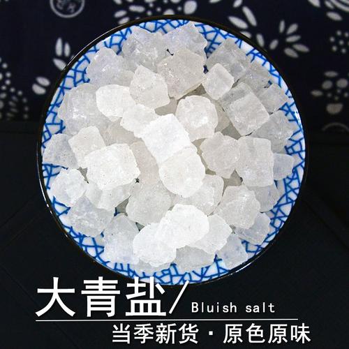 大青盐 来自青海茶卡的中医智慧与传承