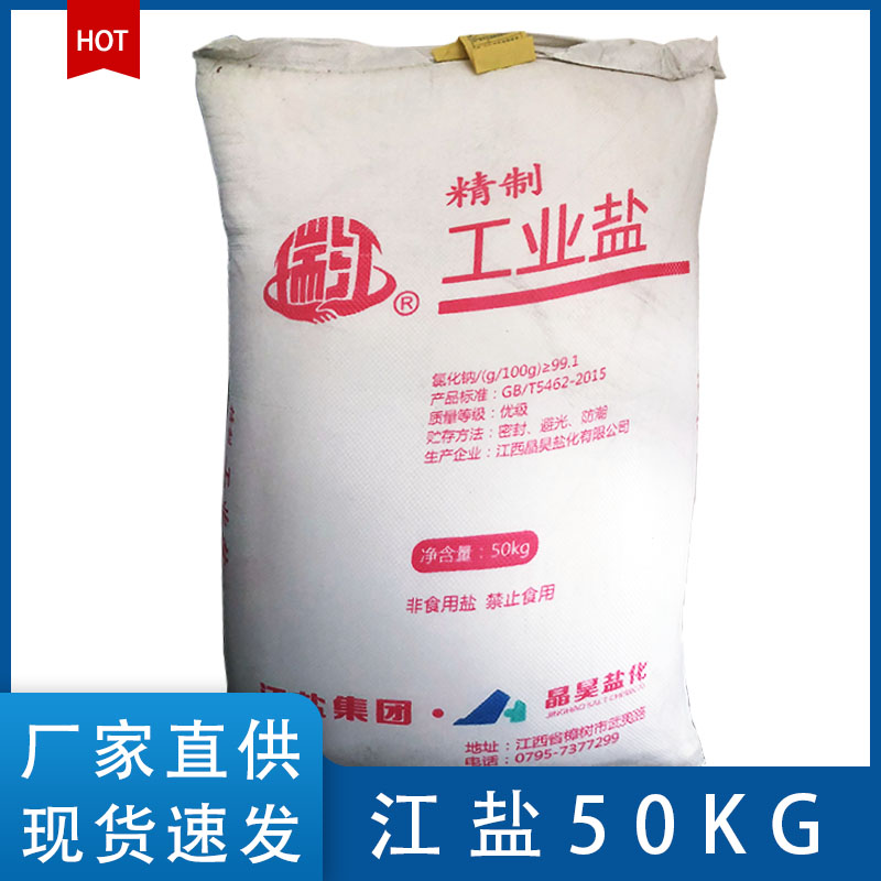 江盐 非食用盐的多面价值与应用