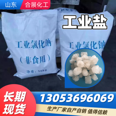 工业盐与非食用盐 辨清用途，守护安全