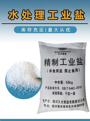 工业盐的风险警示 不能食用的安全隐患