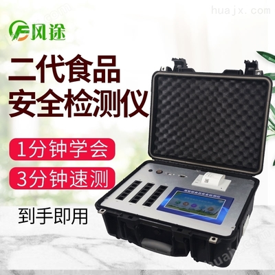 FT-G600食品安全检测一体机 聚焦非食用盐的精准识别与风险管控