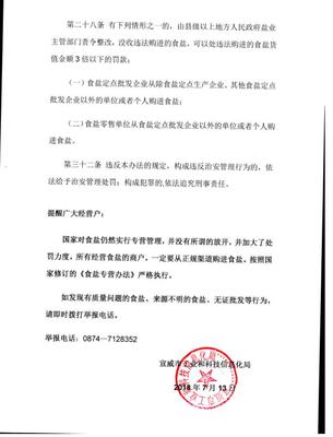 关于入宣食盐企业及《食盐专营办法》告知书公告——严防非食用盐流入市场的通告