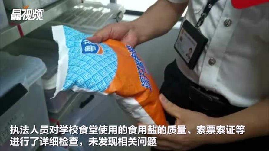 食用盐安全非小事!深圳市场监管局突击检查学校后厨确保校园食品安全