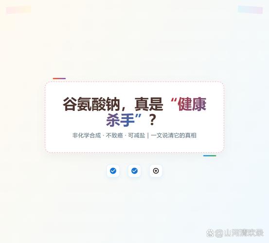 它并非健康杀手,而是安全可靠的天然鲜味剂,正常食用